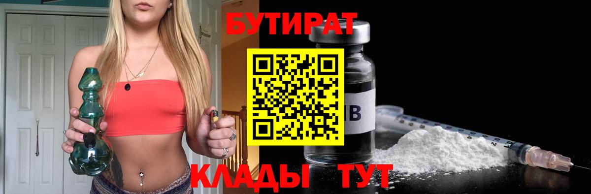БУТИРАТ 99%  Вход с VPN  Нижнекамск 