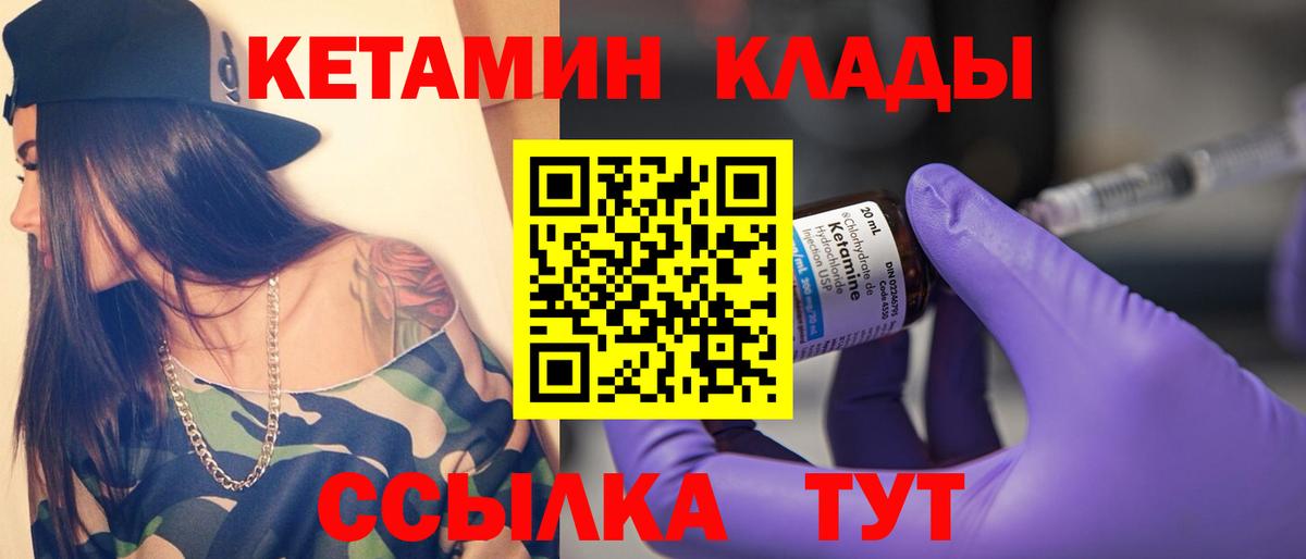 Кетамин VHQ Нижнекамск